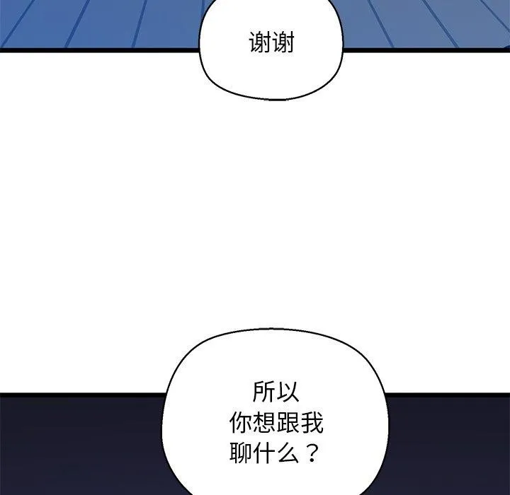 我的拉拉队宝贝-第32話 - 图片 33