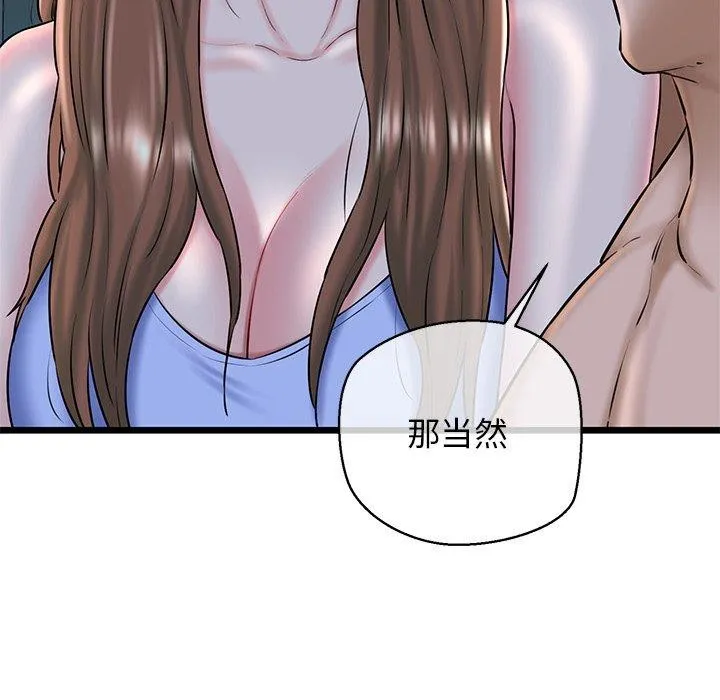 我的拉拉队宝贝-第32話 - 图片 58