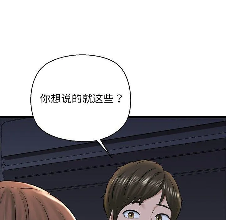 我的拉拉队宝贝-第32話 - 图片 59