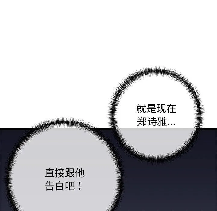 我的拉拉队宝贝-第32話 - 图片 66