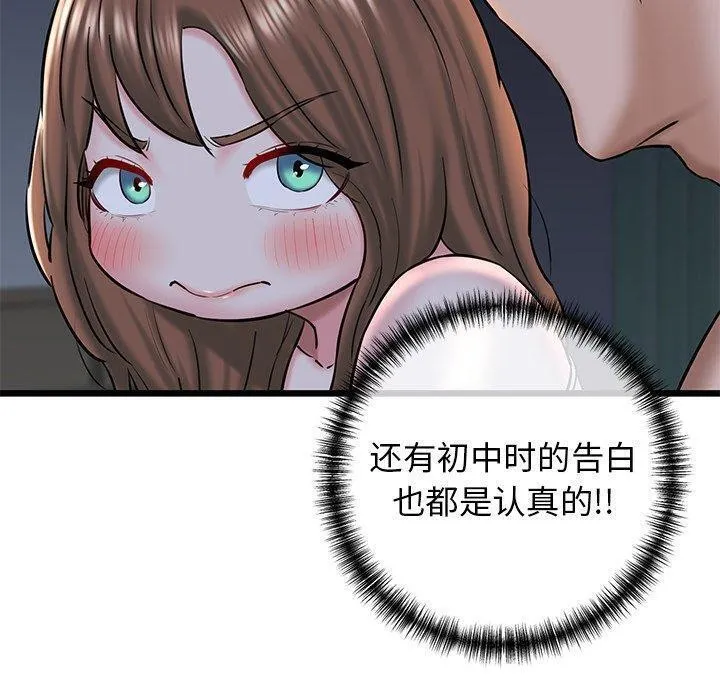 我的拉拉队宝贝-第32話 - 图片 70