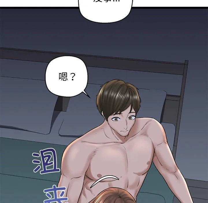 我的拉拉队宝贝-第32話 - 图片 82