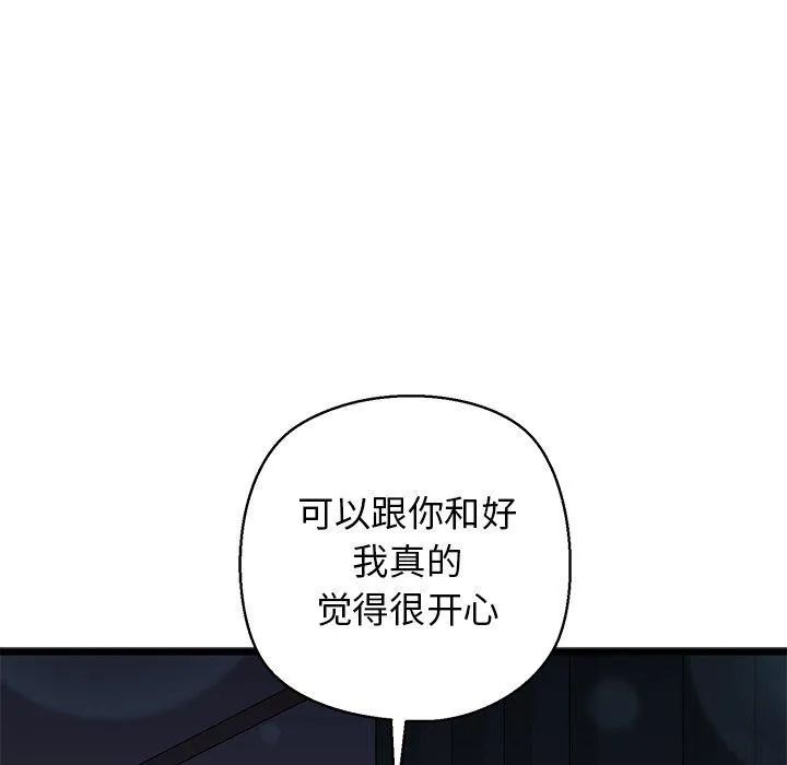 我的拉拉队宝贝-第32話 - 图片 84