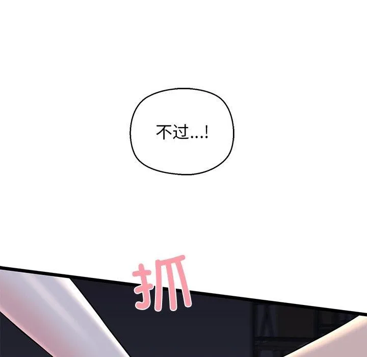 我的拉拉队宝贝-第32話 - 图片 107