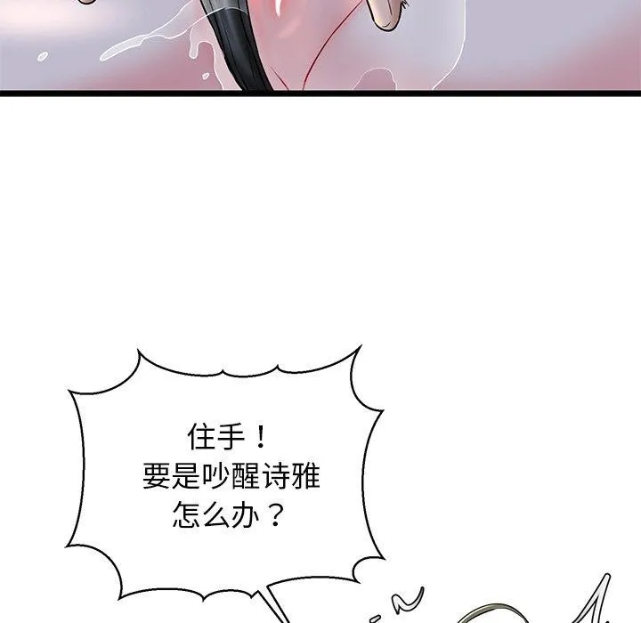 我的拉拉队宝贝-第32話 - 图片 138