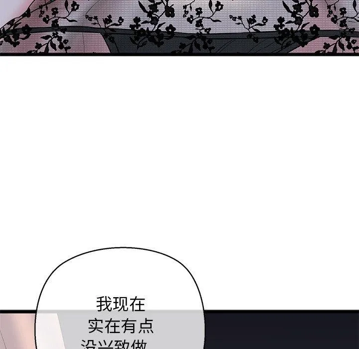 我的拉拉队宝贝-第32話 - 图片 134