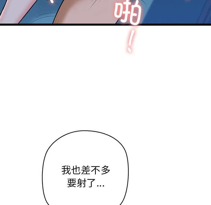 我的拉拉队宝贝-第32話 - 图片 156