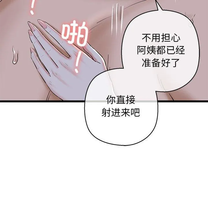 我的拉拉队宝贝-第32話 - 图片 158