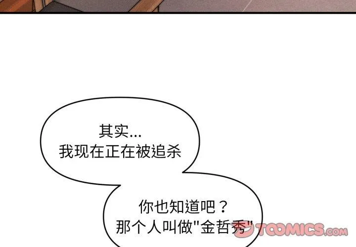 会长家的小儿子-第7話 - 图片 4