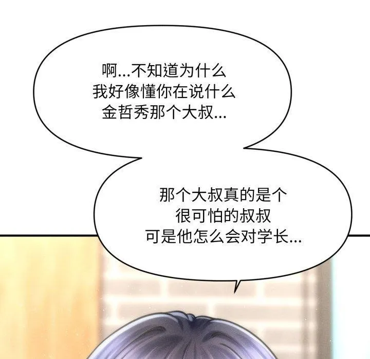 会长家的小儿子-第7話 - 图片 17
