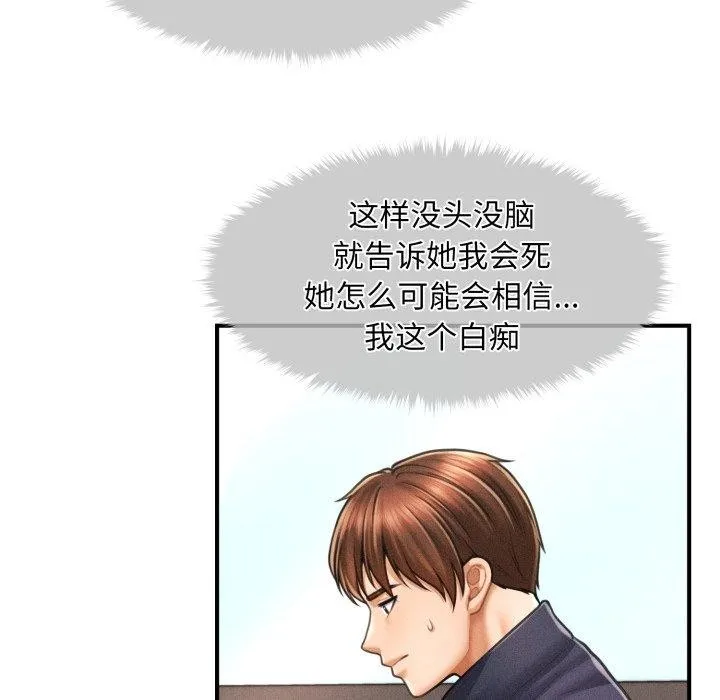 会长家的小儿子-第7話 - 图片 13