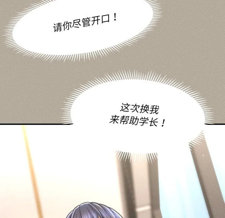 会长家的小儿子-第7話 - 图片 57