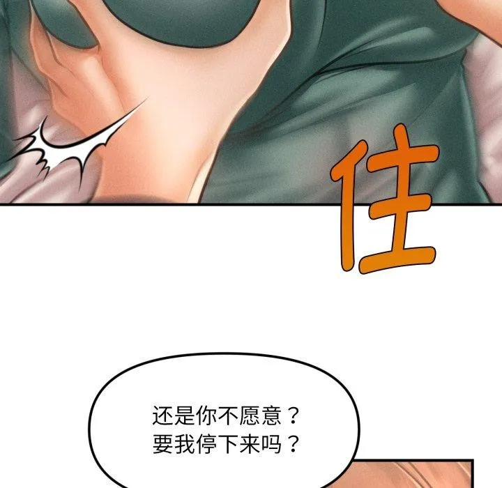 会长家的小儿子-第7話 - 图片 133