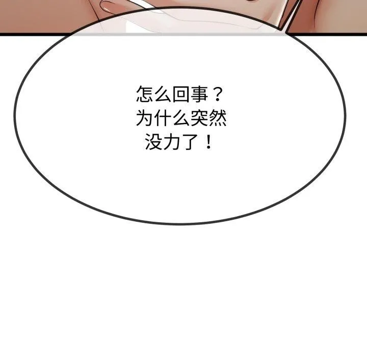 与初恋的以外同居-第8話 - 图片 46
