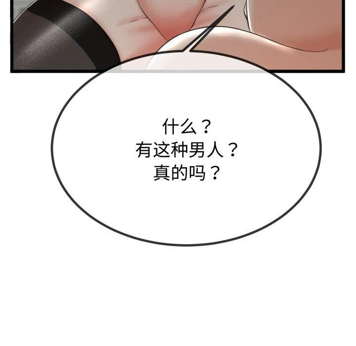 与初恋的以外同居-第8話 - 图片 51