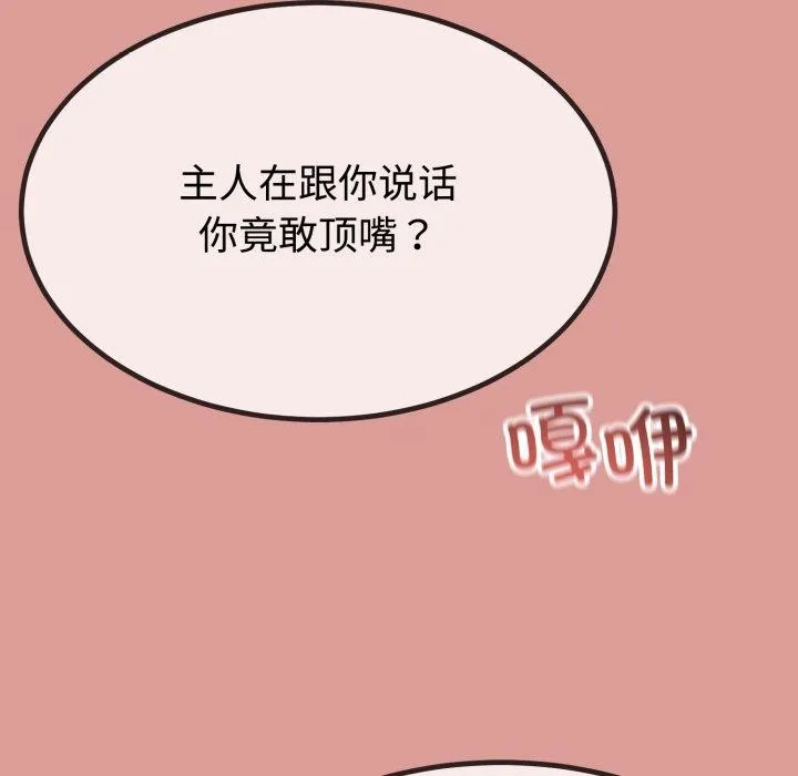 與初戀的以外同居第8話