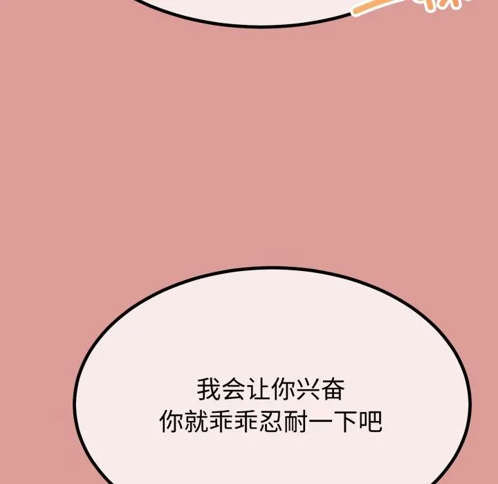 與初戀的以外同居第8話