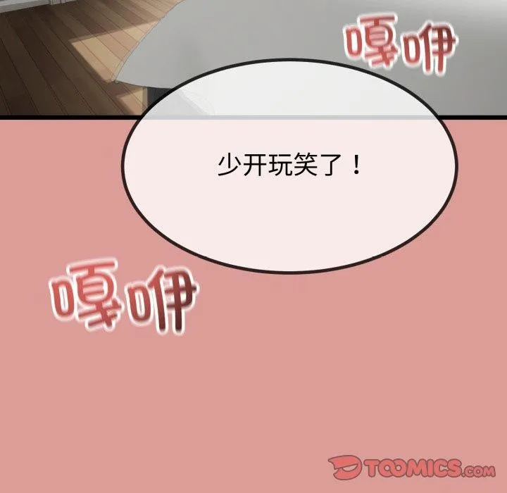 与初恋的以外同居-第8話 - 图片 57
