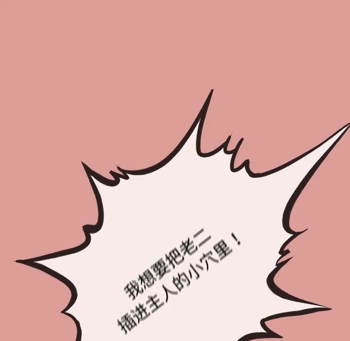 与初恋的以外同居-第8話 - 图片 96
