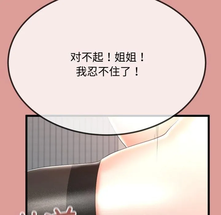 与初恋的以外同居-第8話 - 图片 115