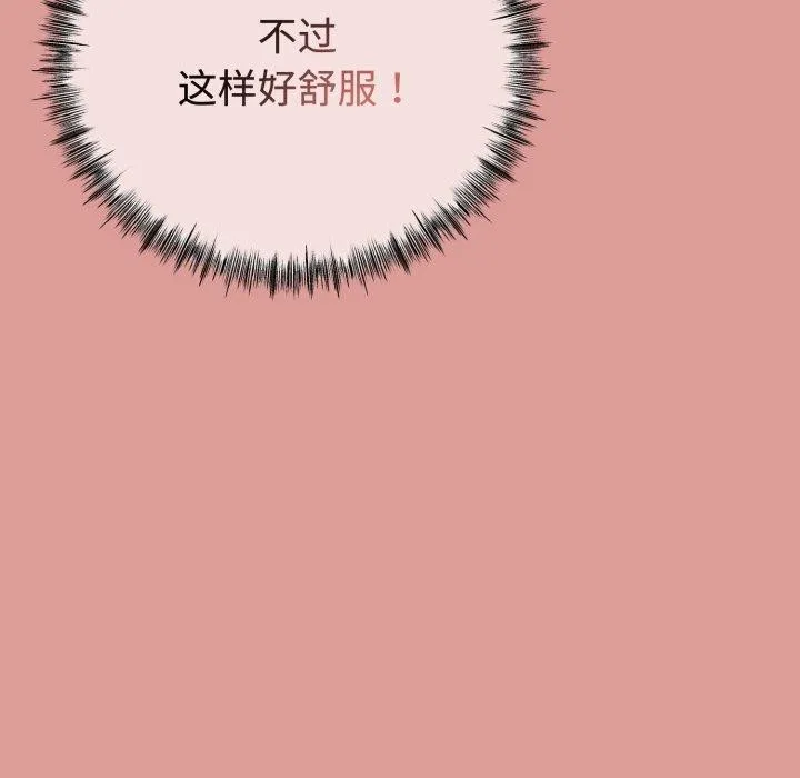 与初恋的以外同居-第8話 - 图片 128