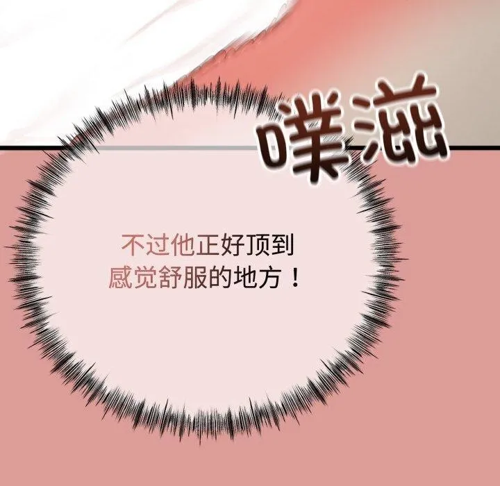 与初恋的以外同居-第8話 - 图片 130