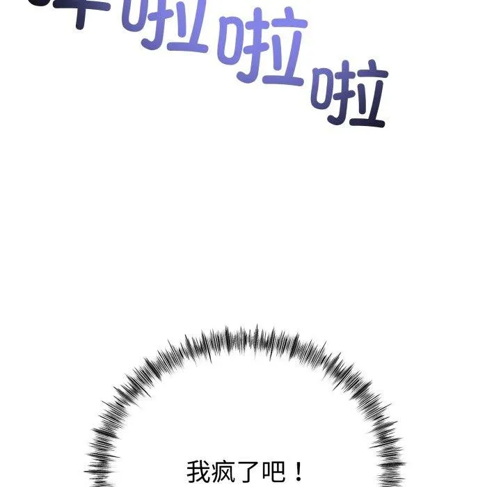 与初恋的以外同居-第8話 - 图片 145