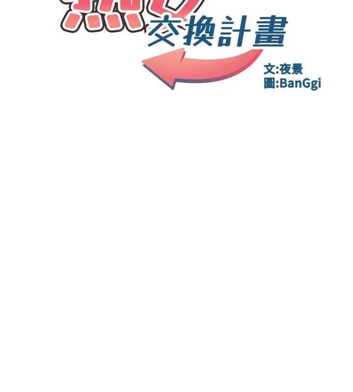 熟女交换计画第12話-皓南都長這麼大了啊