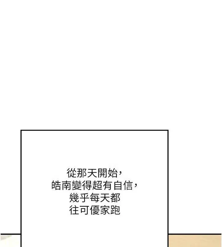 熟女交換計畫第12話-皓南都長這麼大了啊