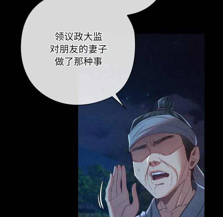 亲密宝鉴-第12話 - 图片 5
