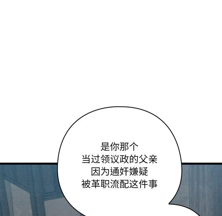 親密寶鑒第12話