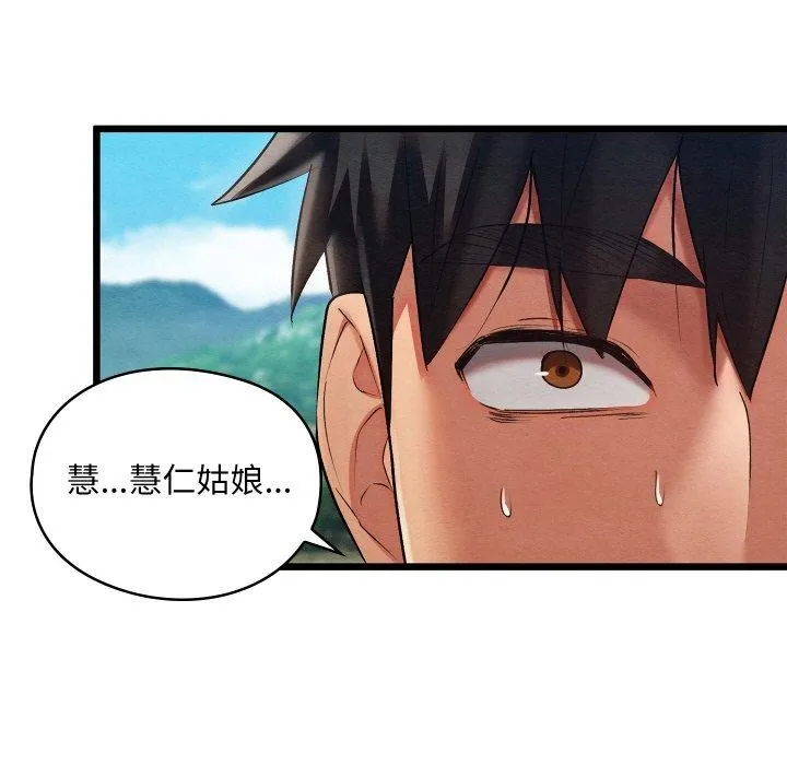 亲密宝鉴-第12話 - 图片 87
