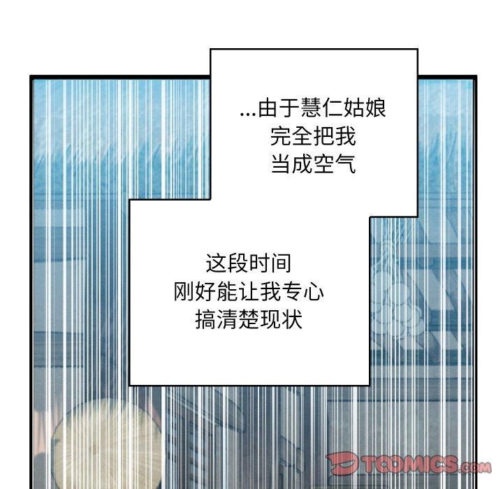 亲密宝鉴第12話