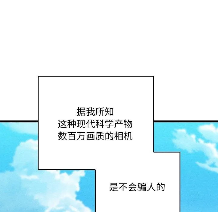 亲密宝鉴-第12話 - 图片 129