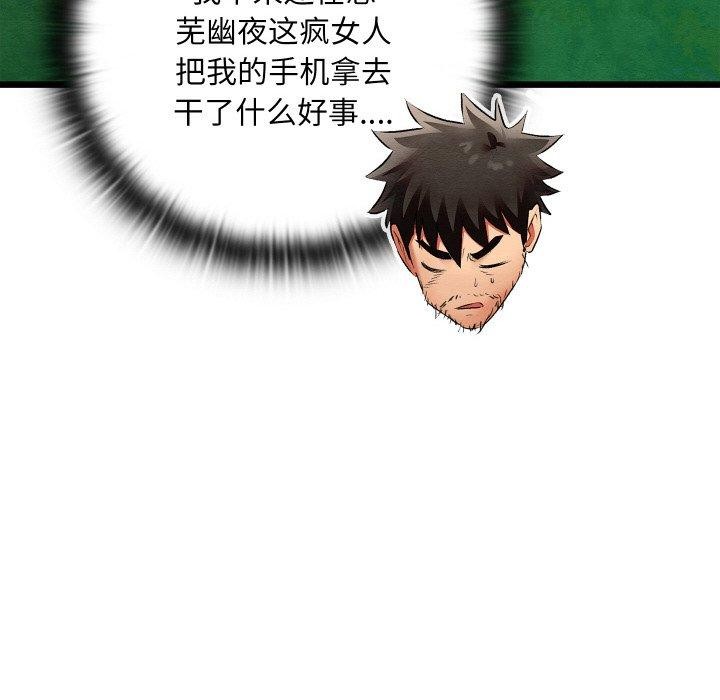 亲密宝鉴第12話