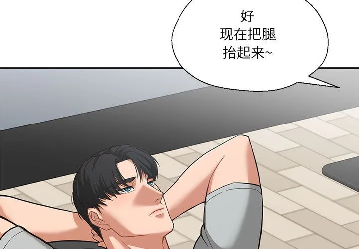 我的傻瓜男友第1話