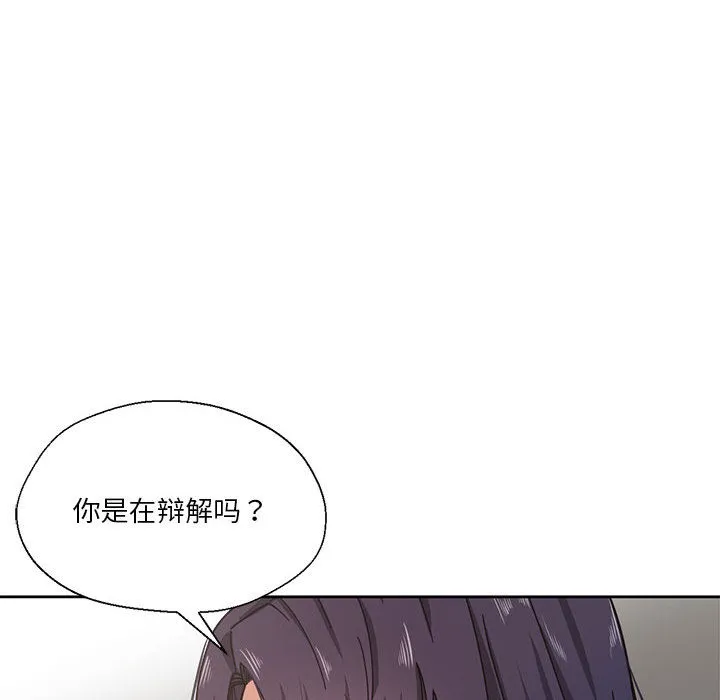 我的傻瓜男友-第1话 - 图片 25