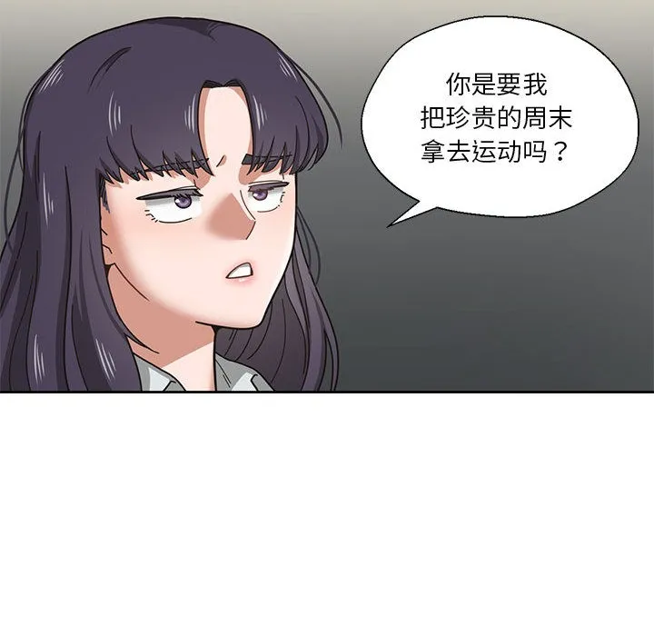 我的傻瓜男友第1話
