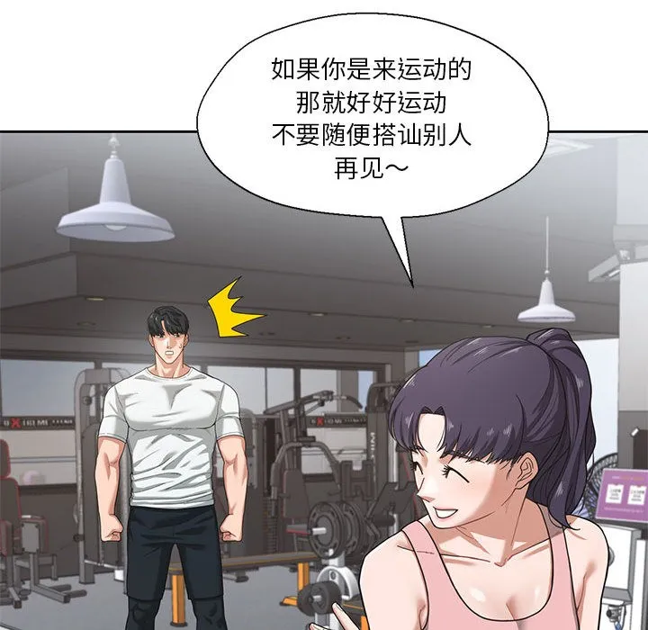 我的傻瓜男友-第1话 - 图片 111