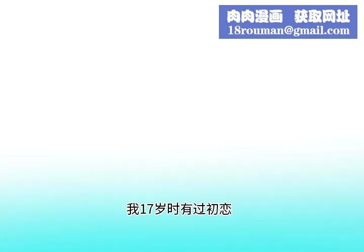 我的傻瓜男友-第2话 - 图片 1
