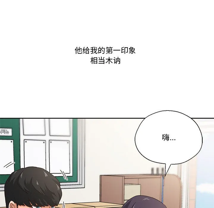 我的傻瓜男友-第2话 - 图片 10