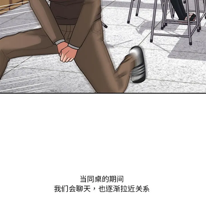 我的傻瓜男友-第2话 - 图片 17
