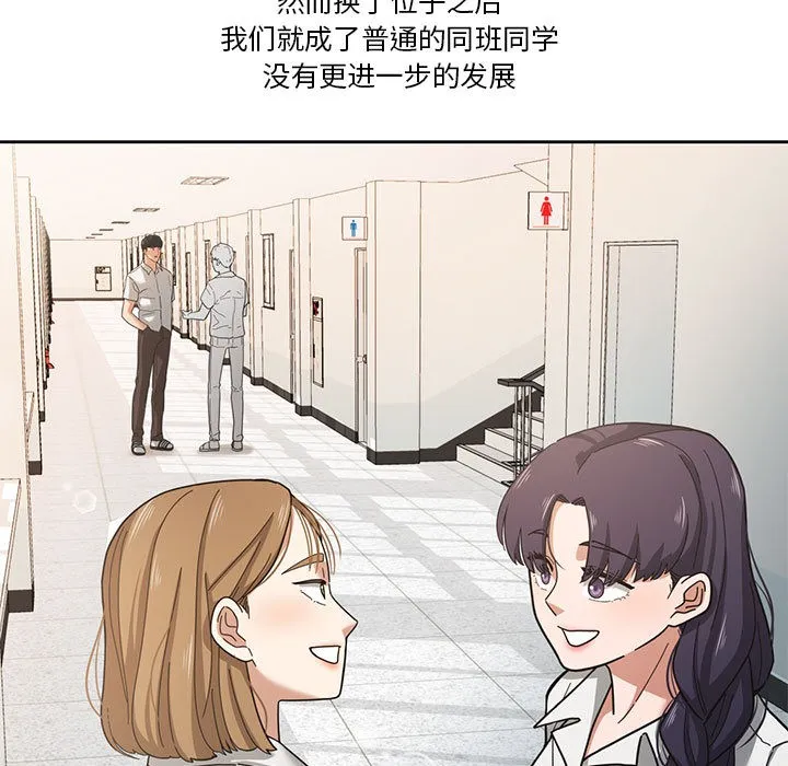 我的傻瓜男友第2話