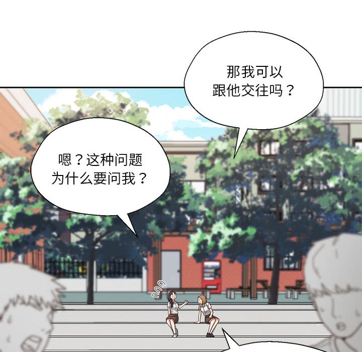 我的傻瓜男友第2话