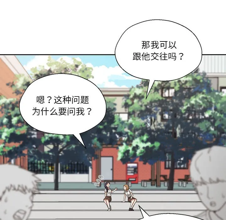 我的傻瓜男友第2話