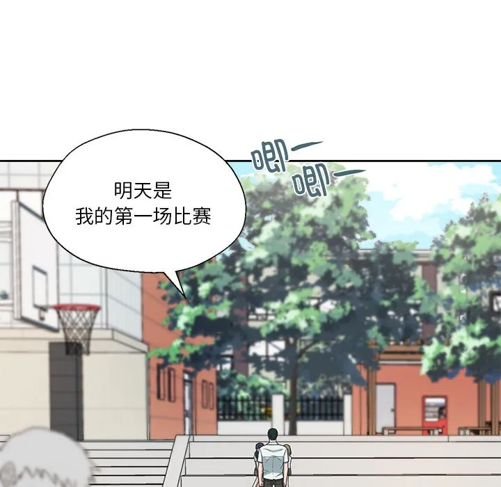 我的傻瓜男友第2話