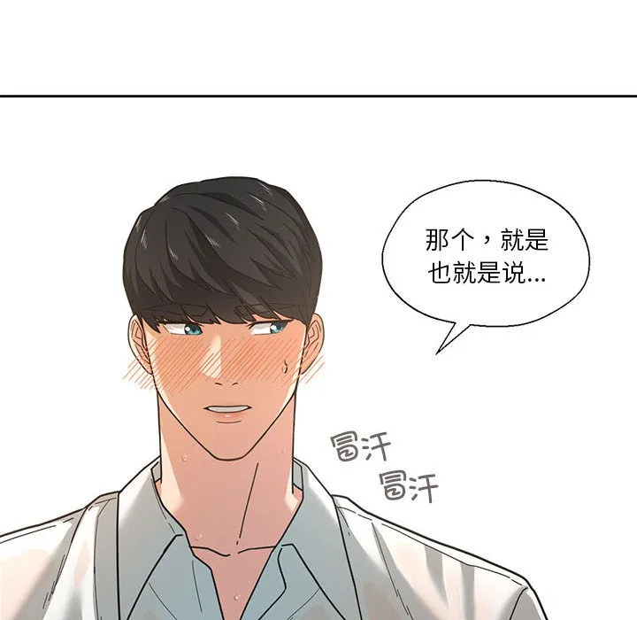 我的傻瓜男友-第2话 - 图片 45