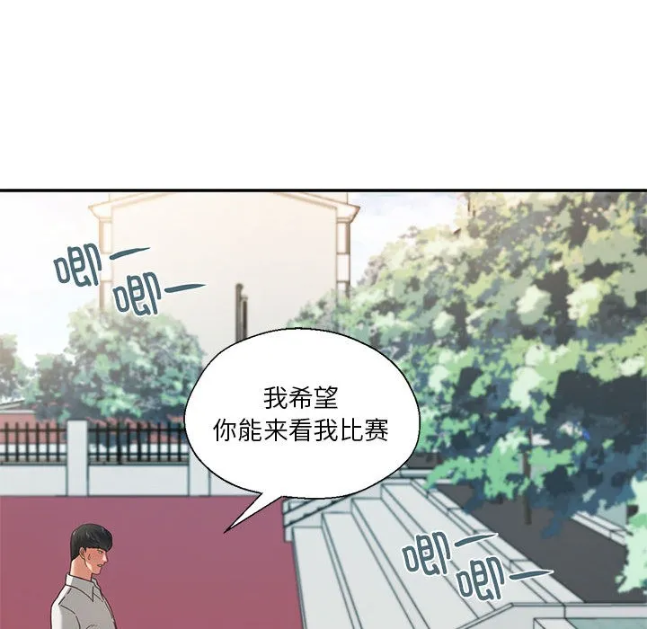 我的傻瓜男友第2話