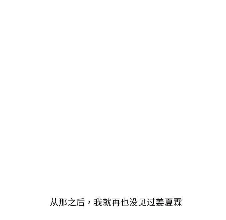 我的傻瓜男友-第2话 - 图片 65