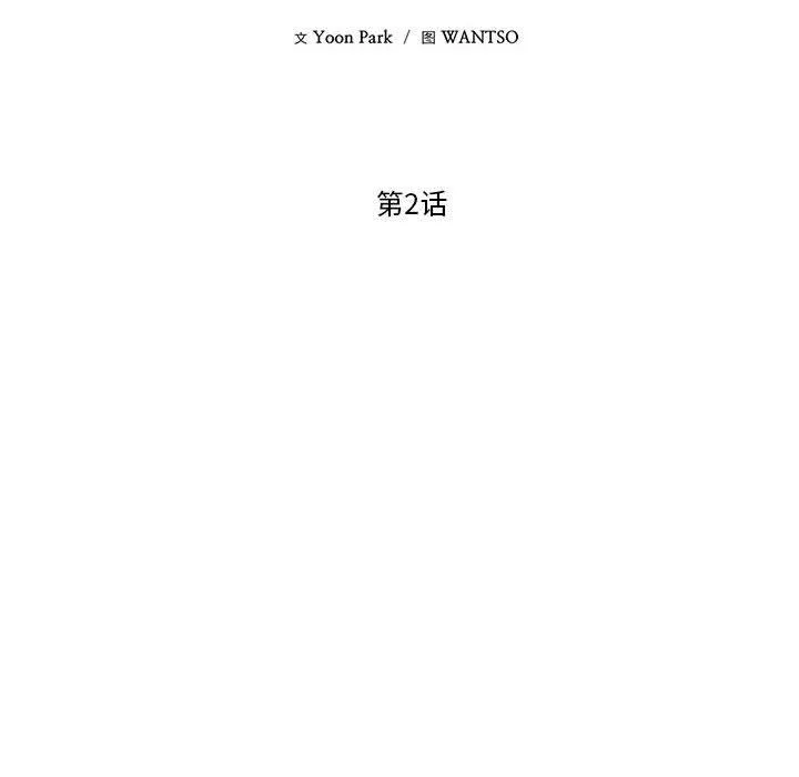 我的傻瓜男友-第2话 - 图片 68